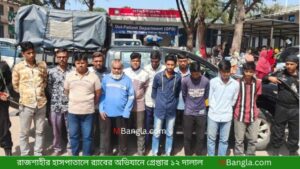 12 brokers arrested in RAB operation in Rajshahi hospital