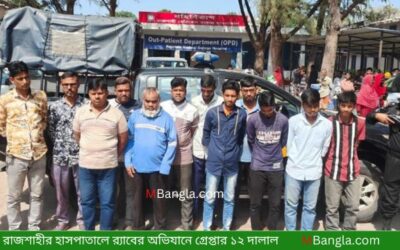 12 brokers arrested in RAB operation in Rajshahi hospital